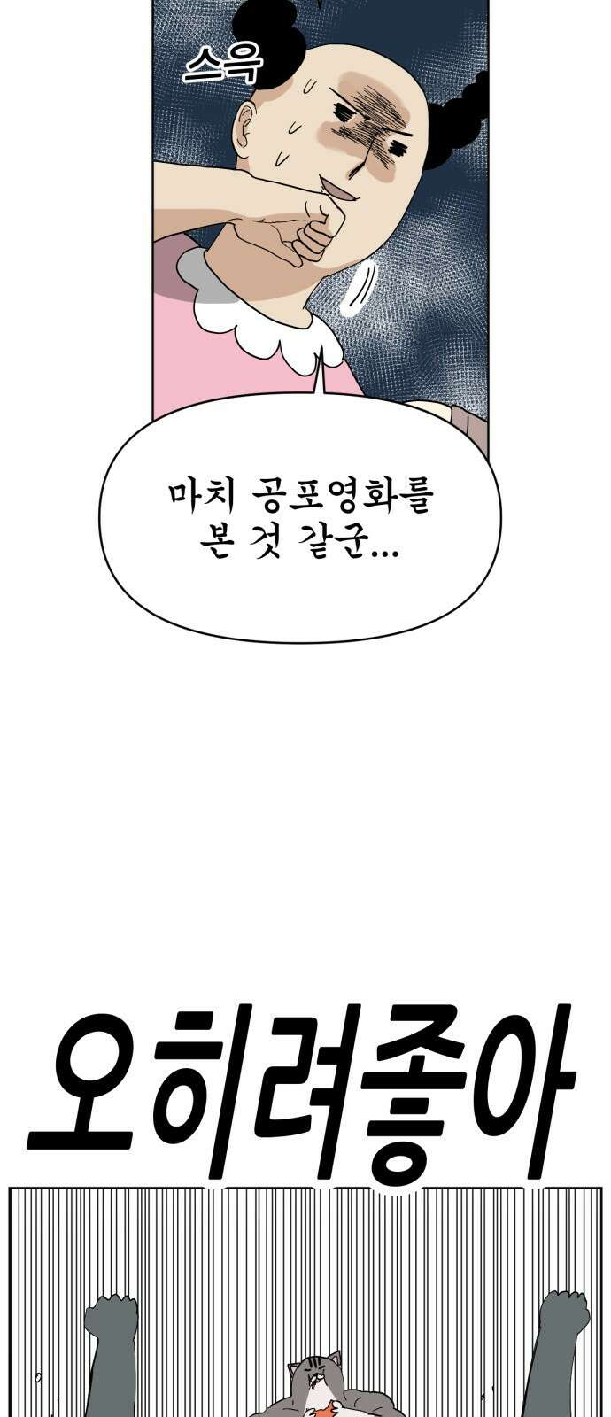 괴양이 68화 훅벡요리사 下 38