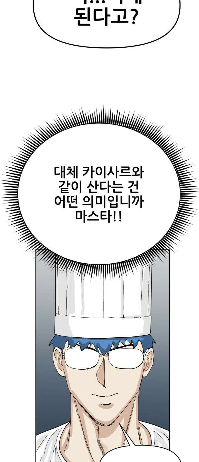 괴양이 68화 훅벡요리사 下 40