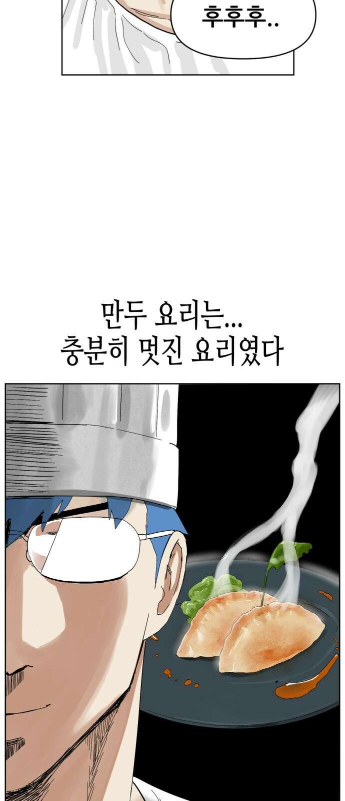 괴양이 68화 훅벡요리사 下 41