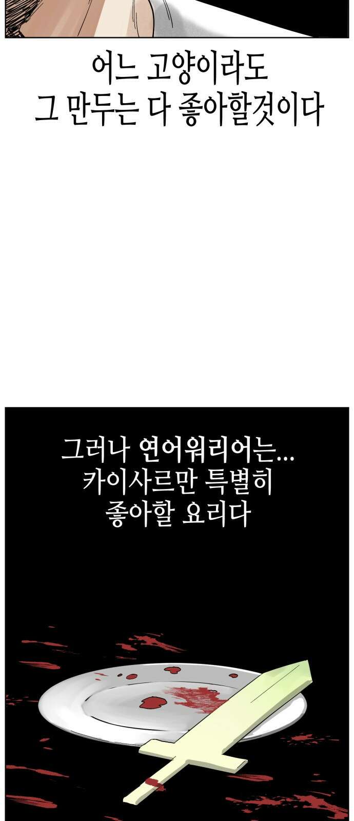괴양이 68화 훅벡요리사 下 42