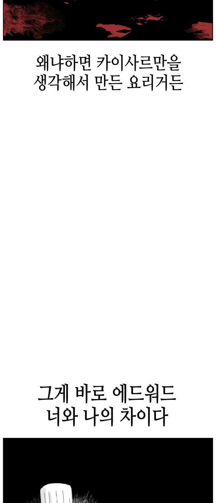 괴양이 68화 훅벡요리사 下 43
