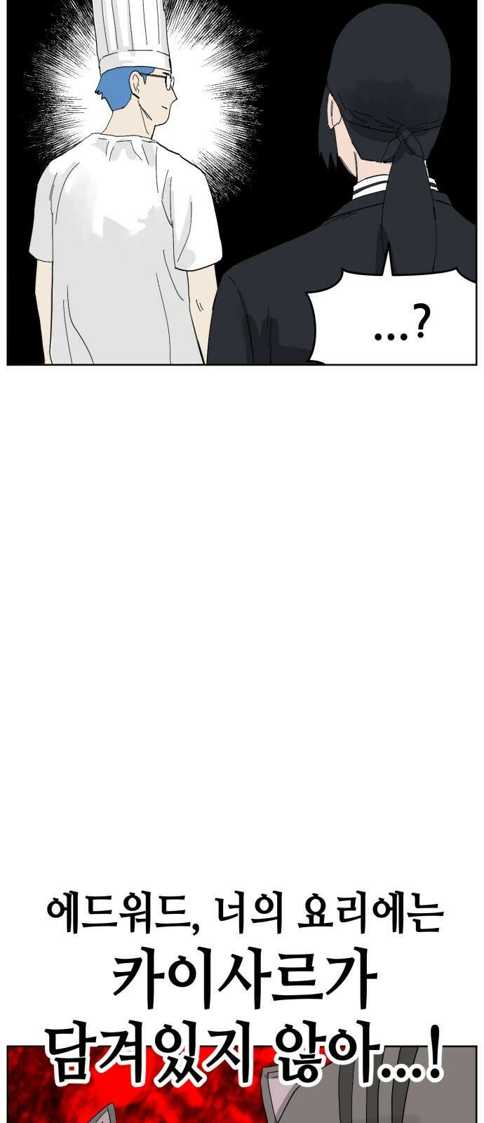 괴양이 68화 훅벡요리사 下 44