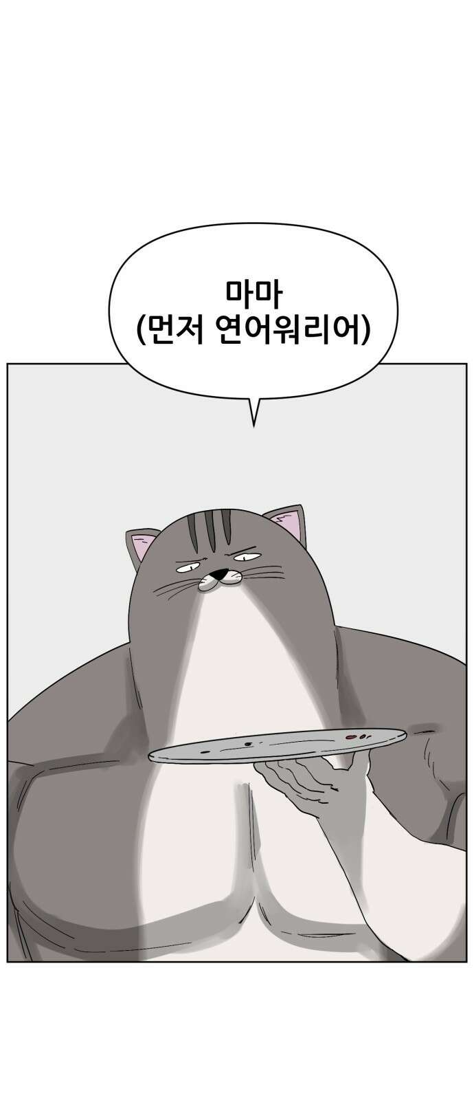 괴양이 68화 훅벡요리사 下 50