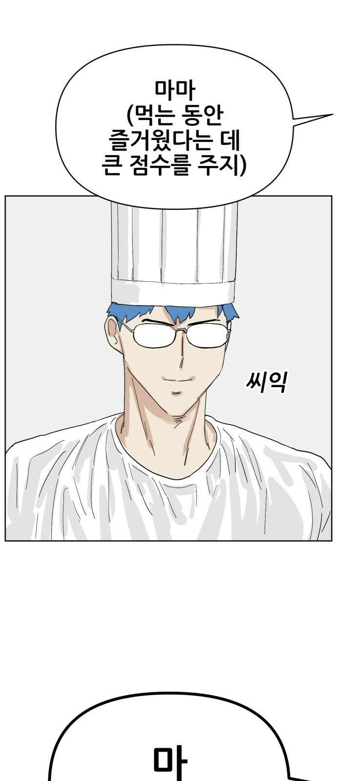 괴양이 68화 훅벡요리사 下 51