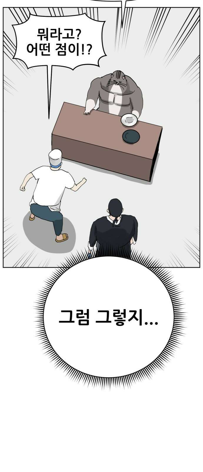 괴양이 68화 훅벡요리사 下 53