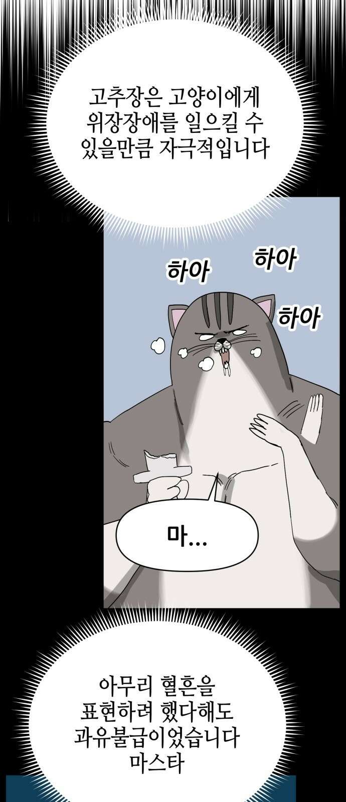 괴양이 68화 훅벡요리사 下 56