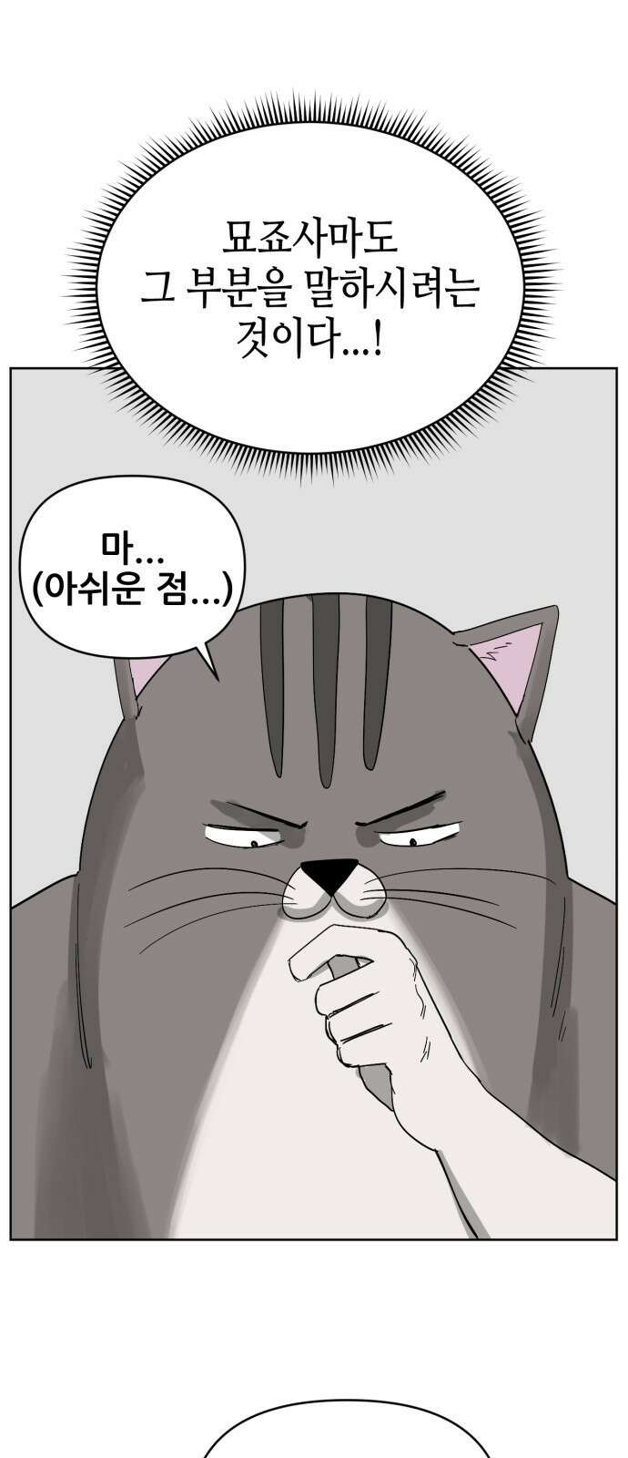 괴양이 68화 훅벡요리사 下 58