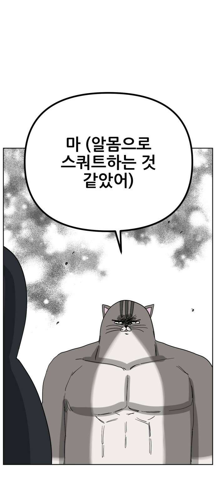 괴양이 68화 훅벡요리사 下 60