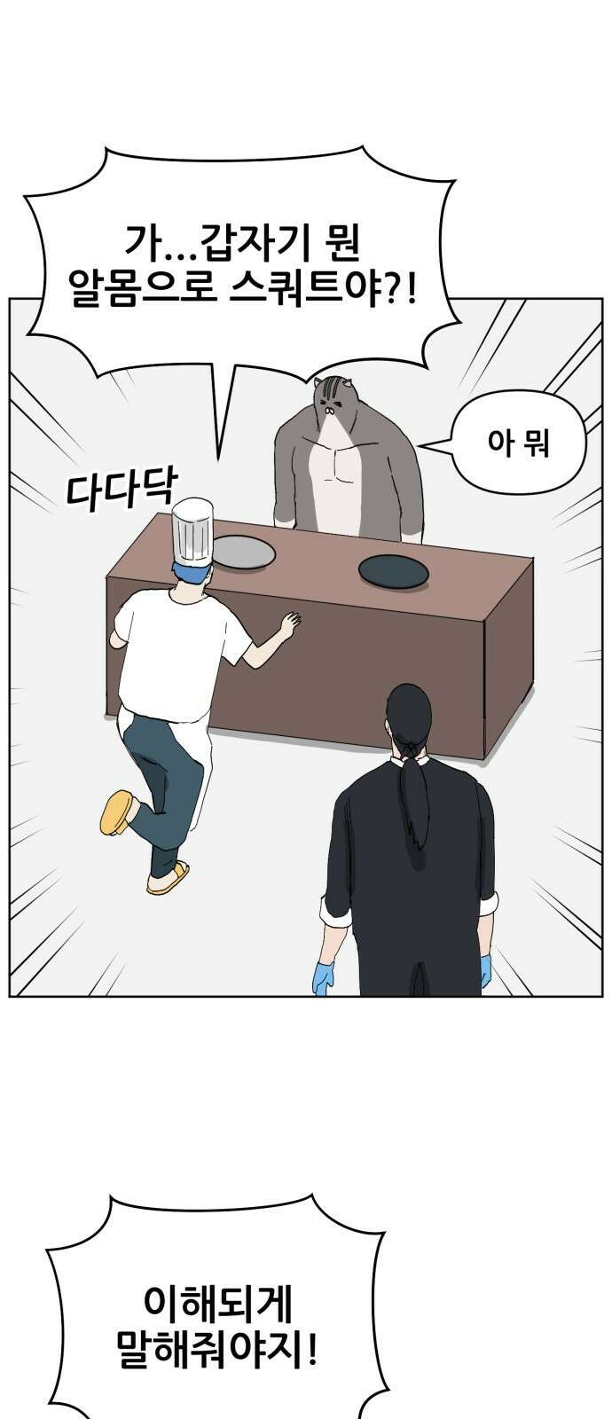괴양이 68화 훅벡요리사 下 62