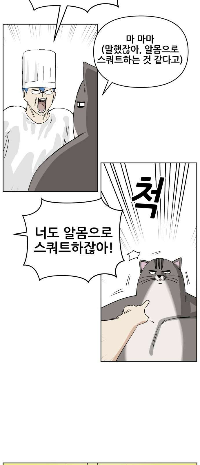 괴양이 68화 훅벡요리사 下 63