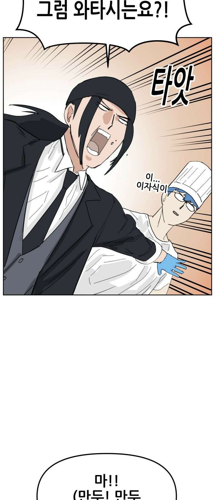 괴양이 68화 훅벡요리사 下 65