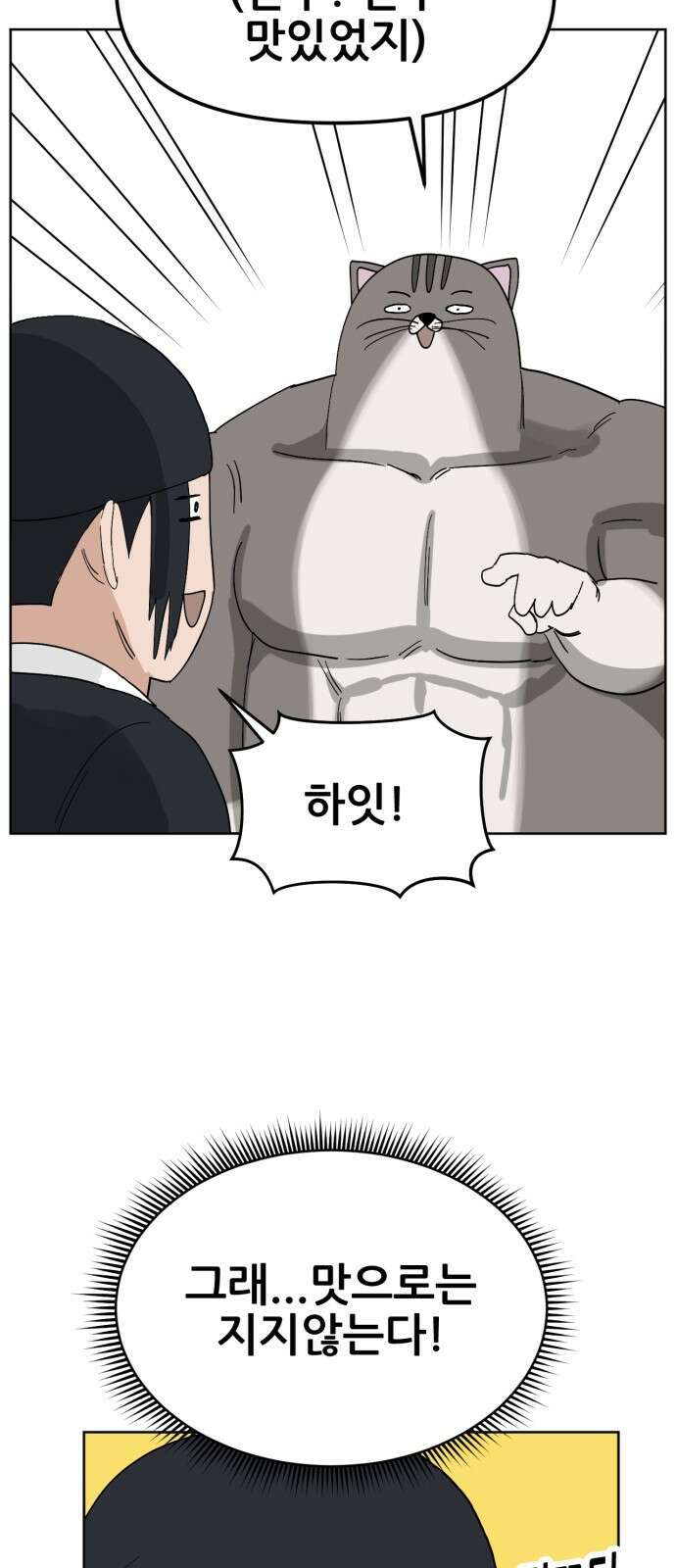 괴양이 68화 훅벡요리사 下 66