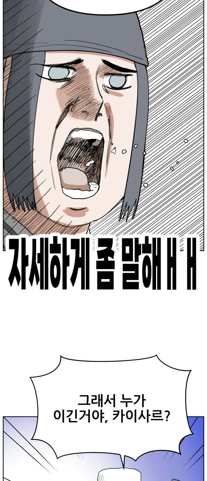 괴양이 68화 훅벡요리사 下 68