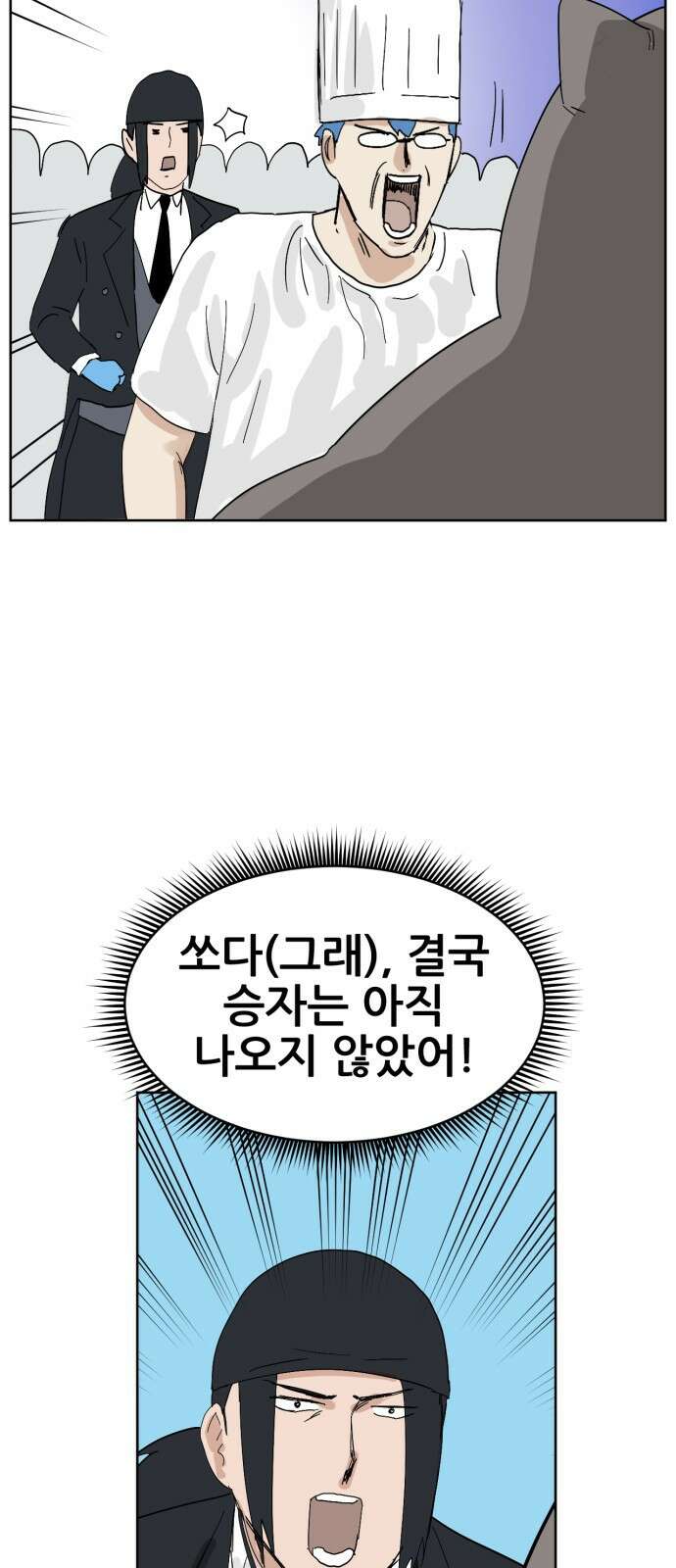 괴양이 68화 훅벡요리사 下 69