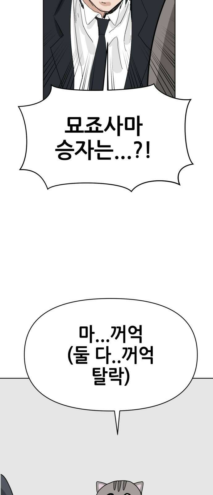 괴양이 68화 훅벡요리사 下 70