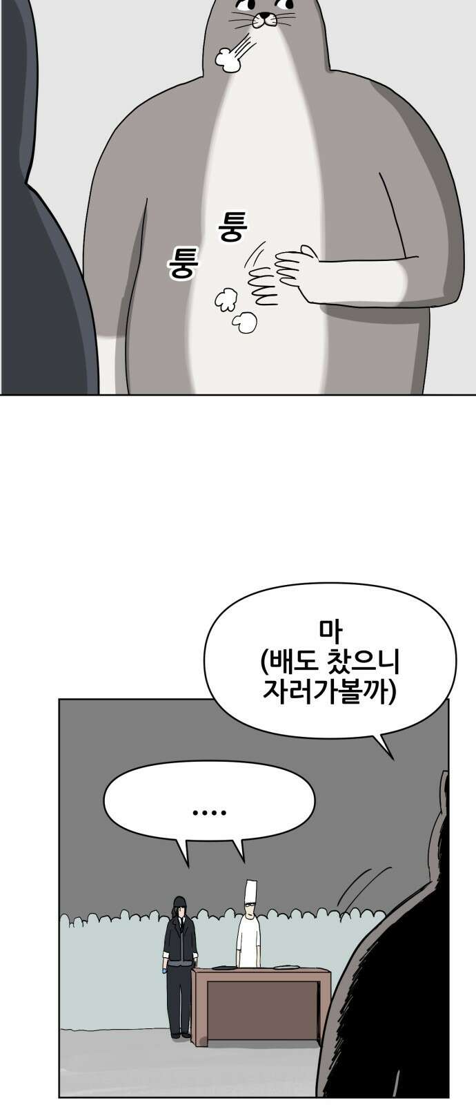 괴양이 68화 훅벡요리사 下 71