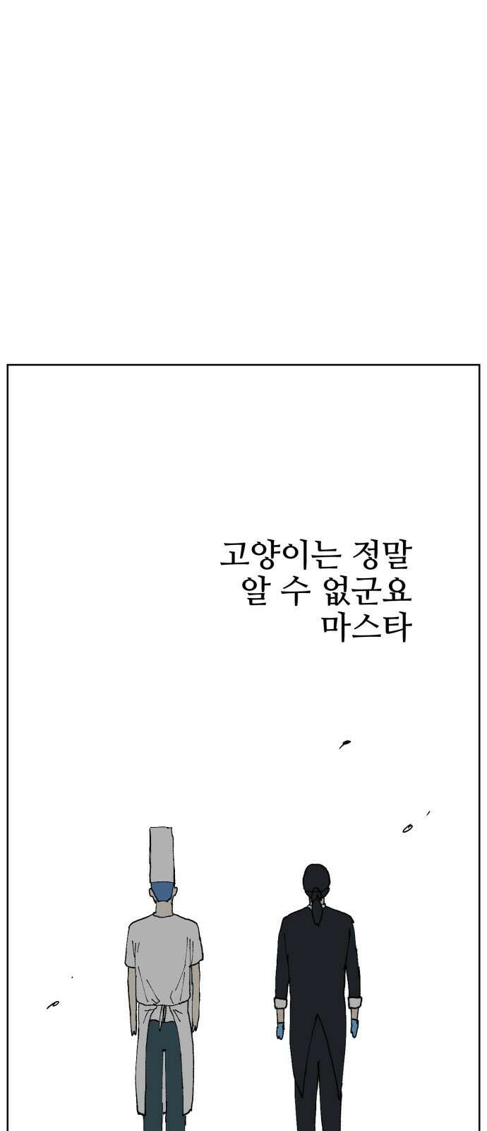 괴양이 68화 훅벡요리사 下 72
