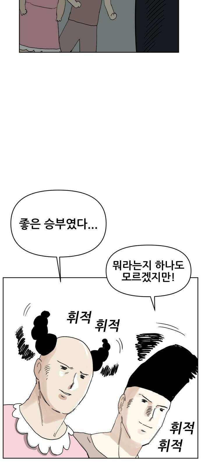 괴양이 68화 훅벡요리사 下 74