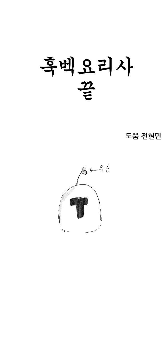 괴양이 68화 훅벡요리사 下 75