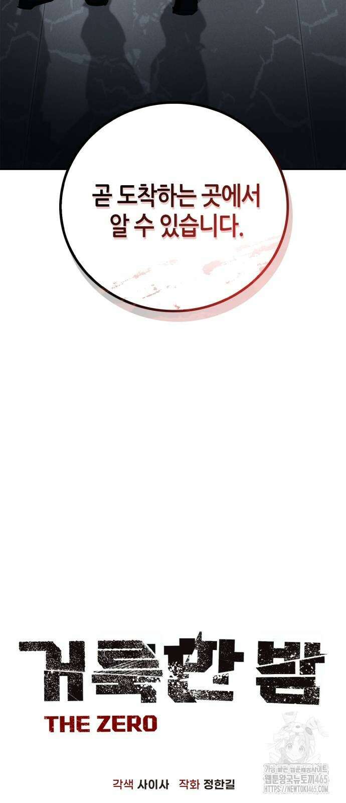 거룩한 밤 : 더 제로 8화 : 믿어요? 아니! 4
