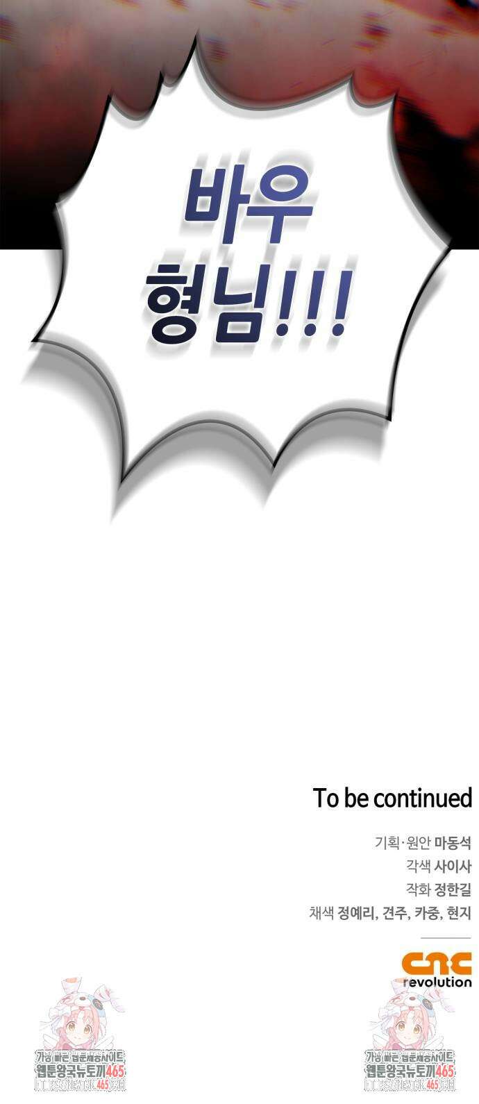 거룩한 밤 : 더 제로 8화 : 믿어요? 아니! 81