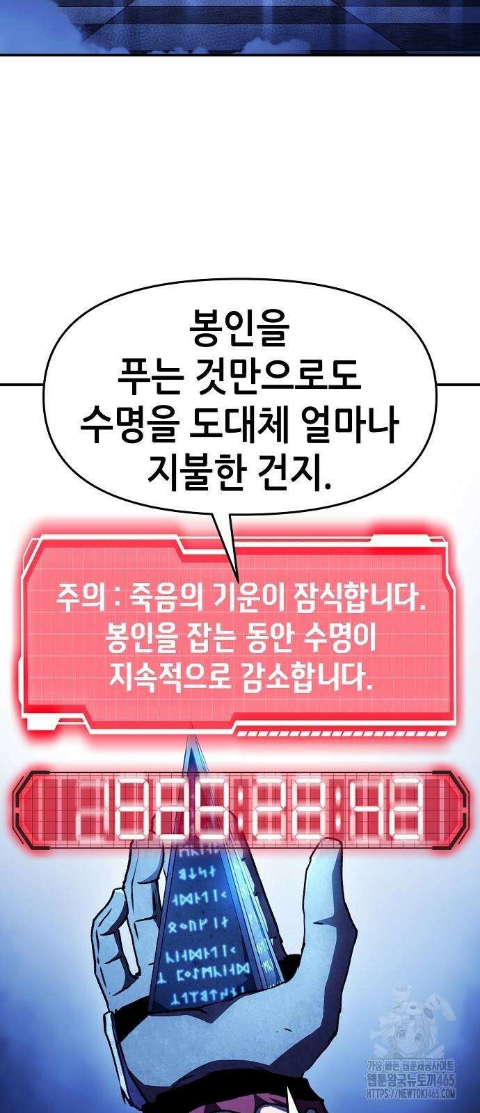 시한부 기사가 되었다 68화 2