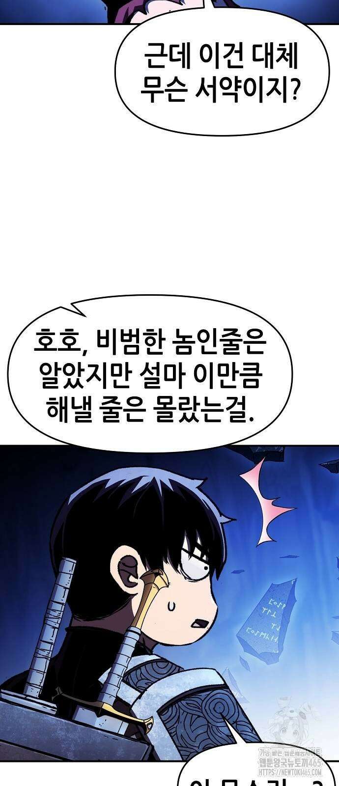 시한부 기사가 되었다 68화 3
