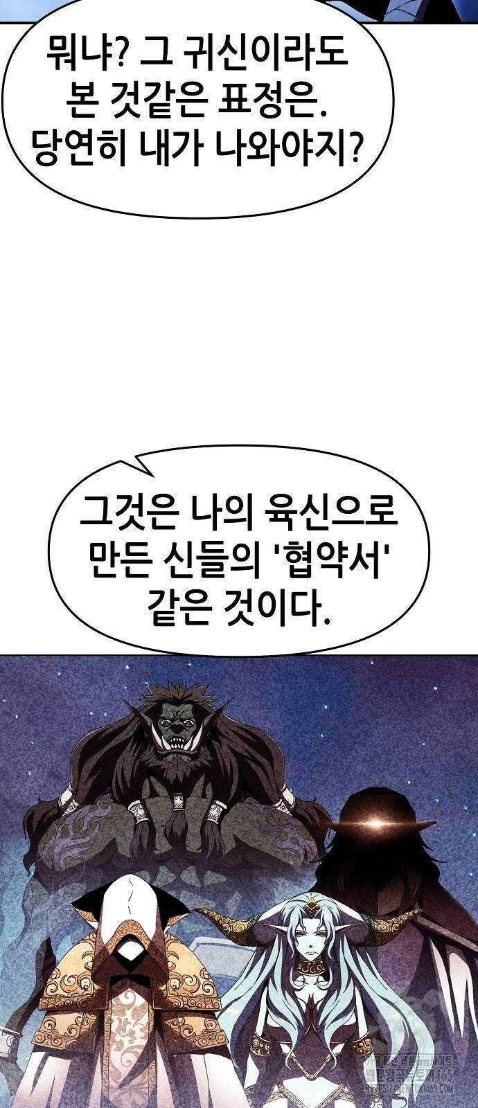 시한부 기사가 되었다 68화 5