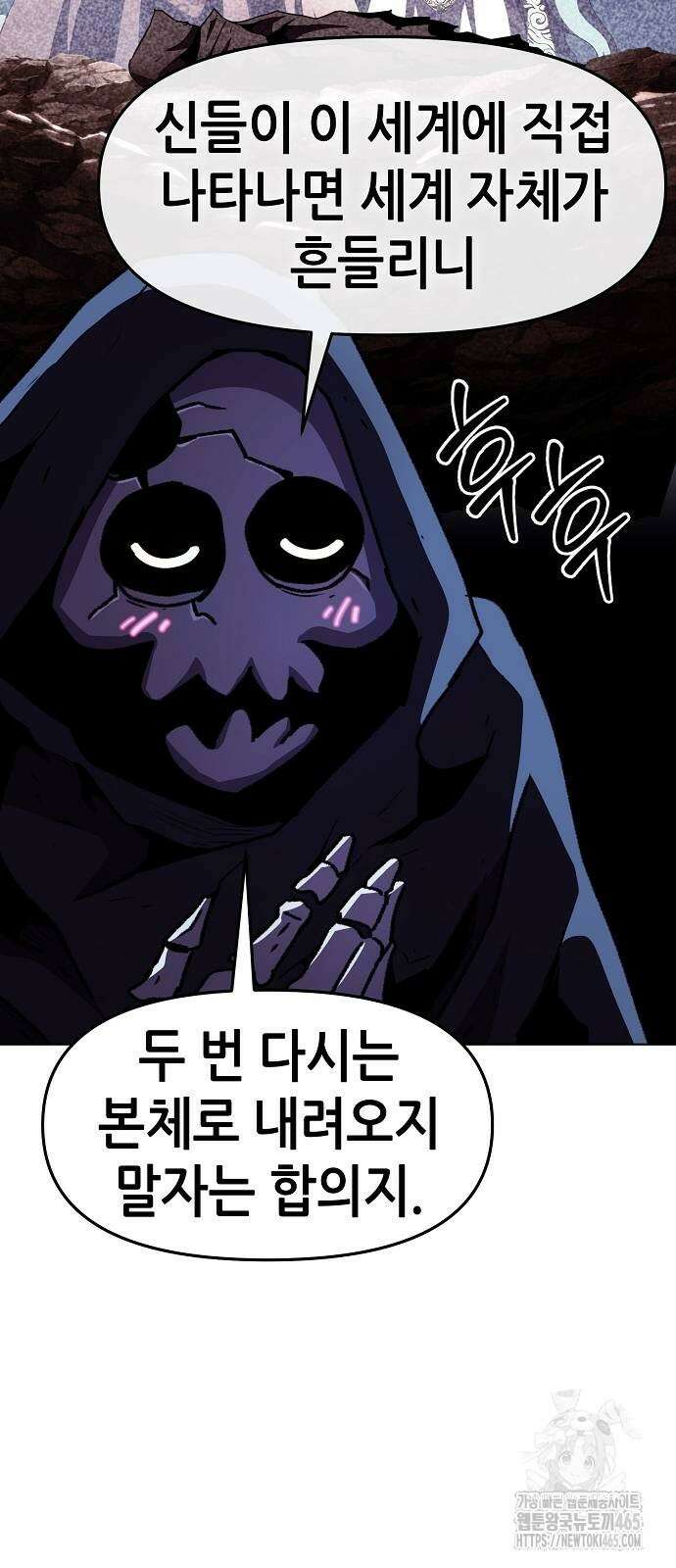 시한부 기사가 되었다 68화 6