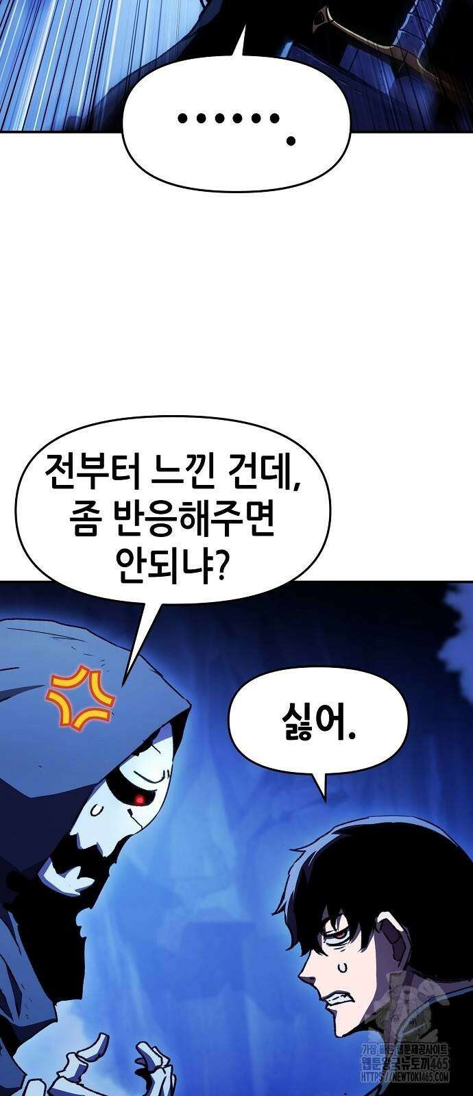 시한부 기사가 되었다 68화 8