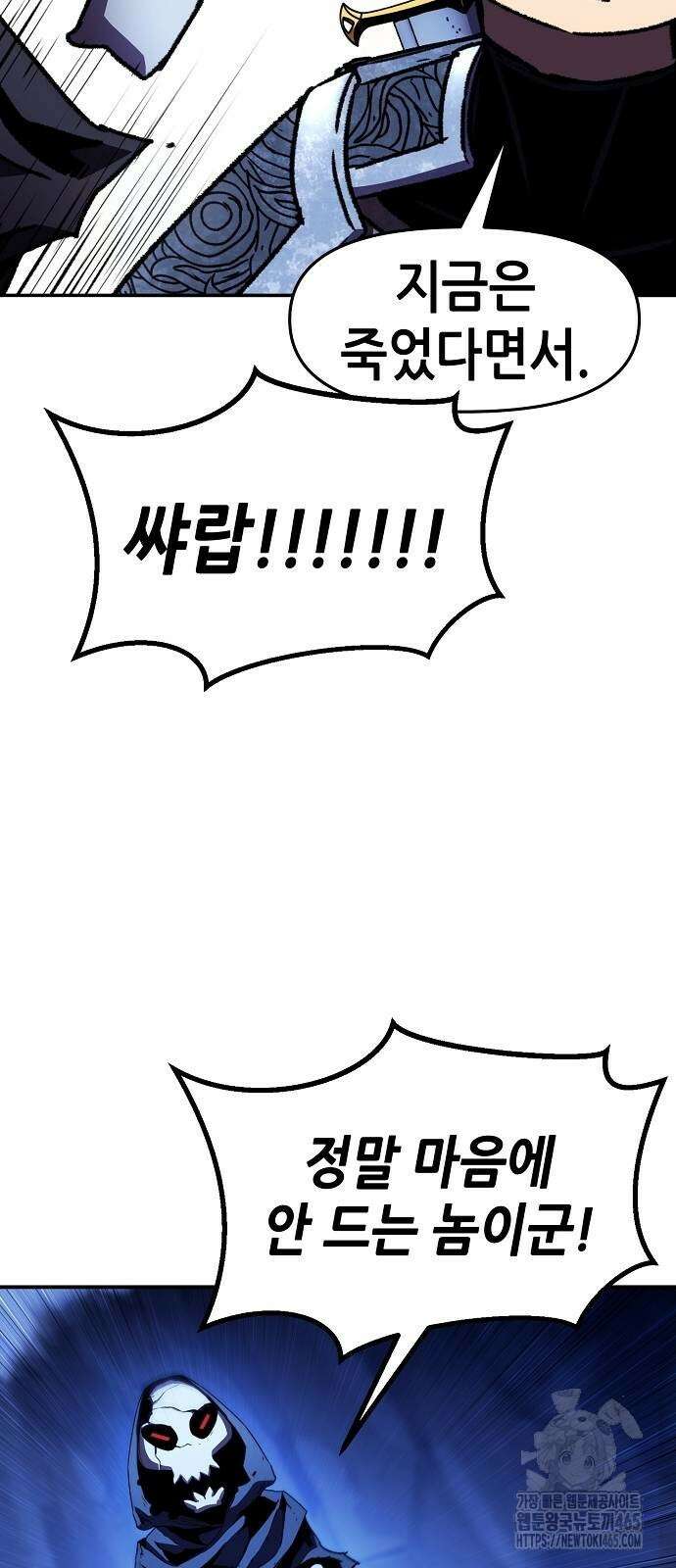 시한부 기사가 되었다 68화 10