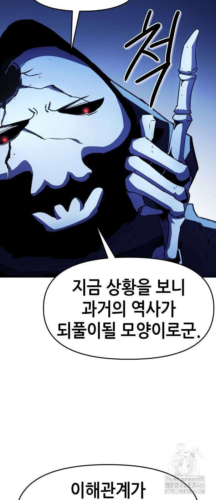 시한부 기사가 되었다 68화 12