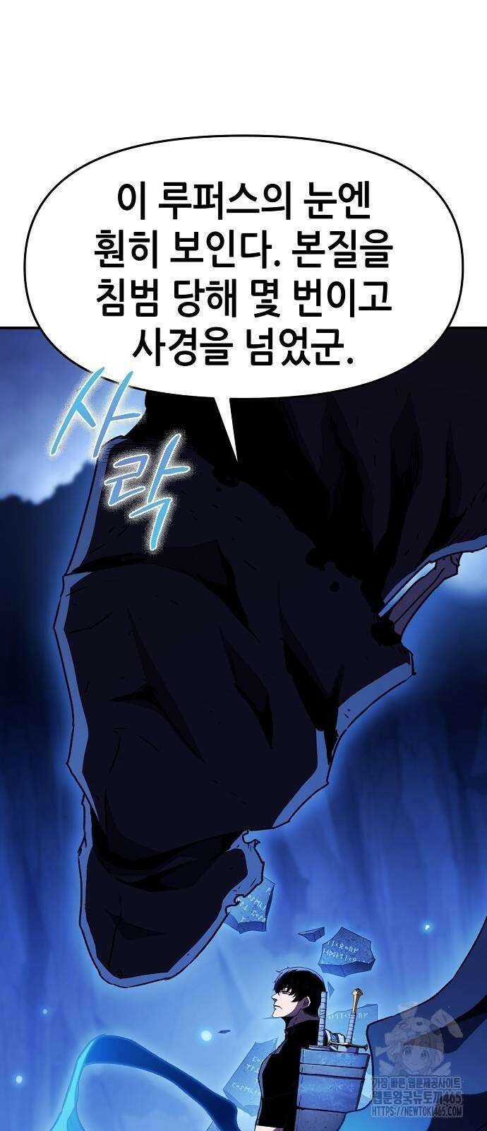 시한부 기사가 되었다 68화 14