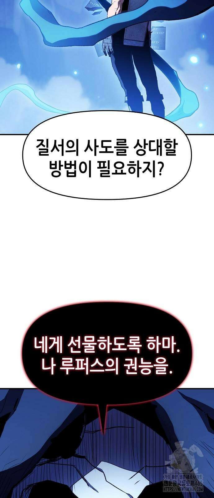 시한부 기사가 되었다 68화 15