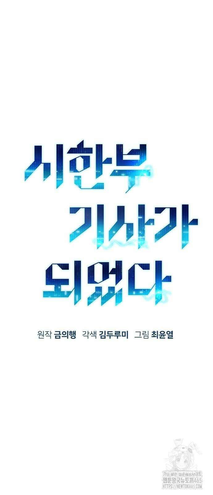 시한부 기사가 되었다 68화 17