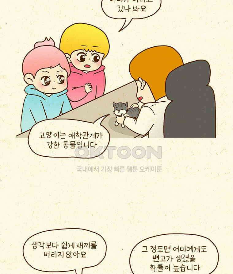 반지하셋방 407화 진정한 독립 3