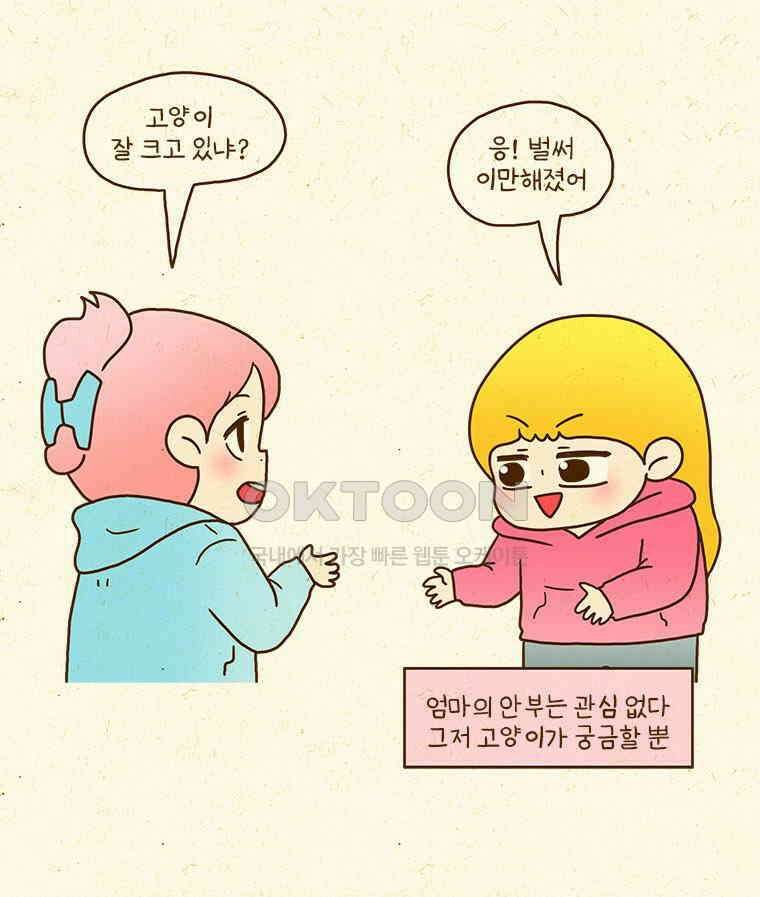 반지하셋방 407화 진정한 독립 7