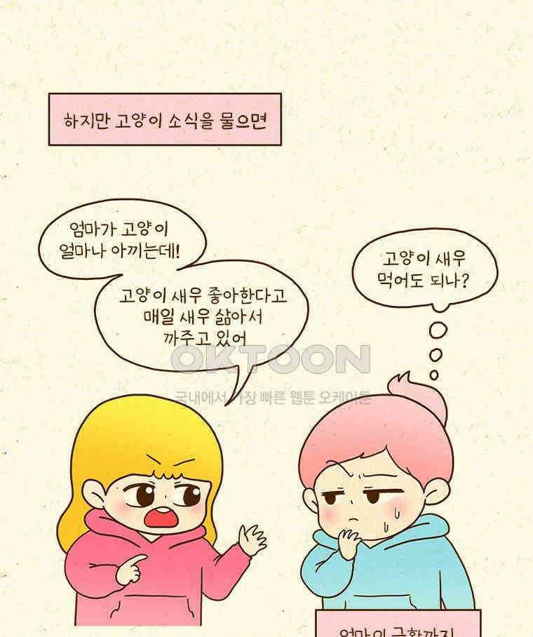 반지하셋방 407화 진정한 독립 8