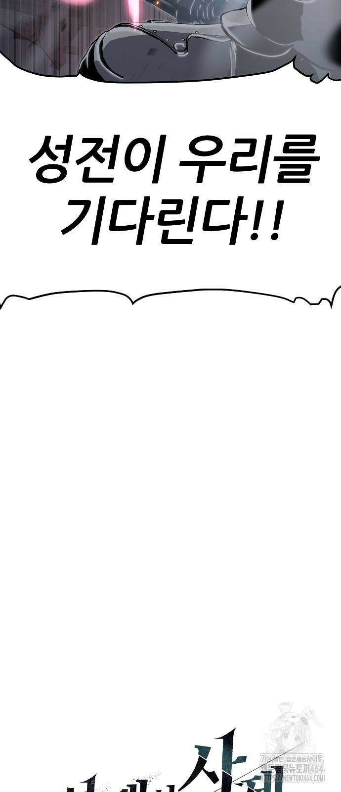 부패의 사제 59화 7