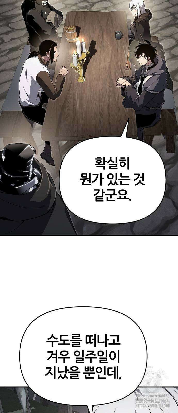 부패의 사제 59화 9