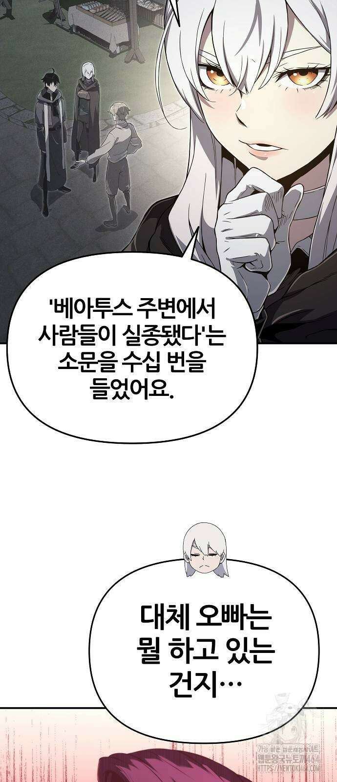 부패의 사제 59화 10
