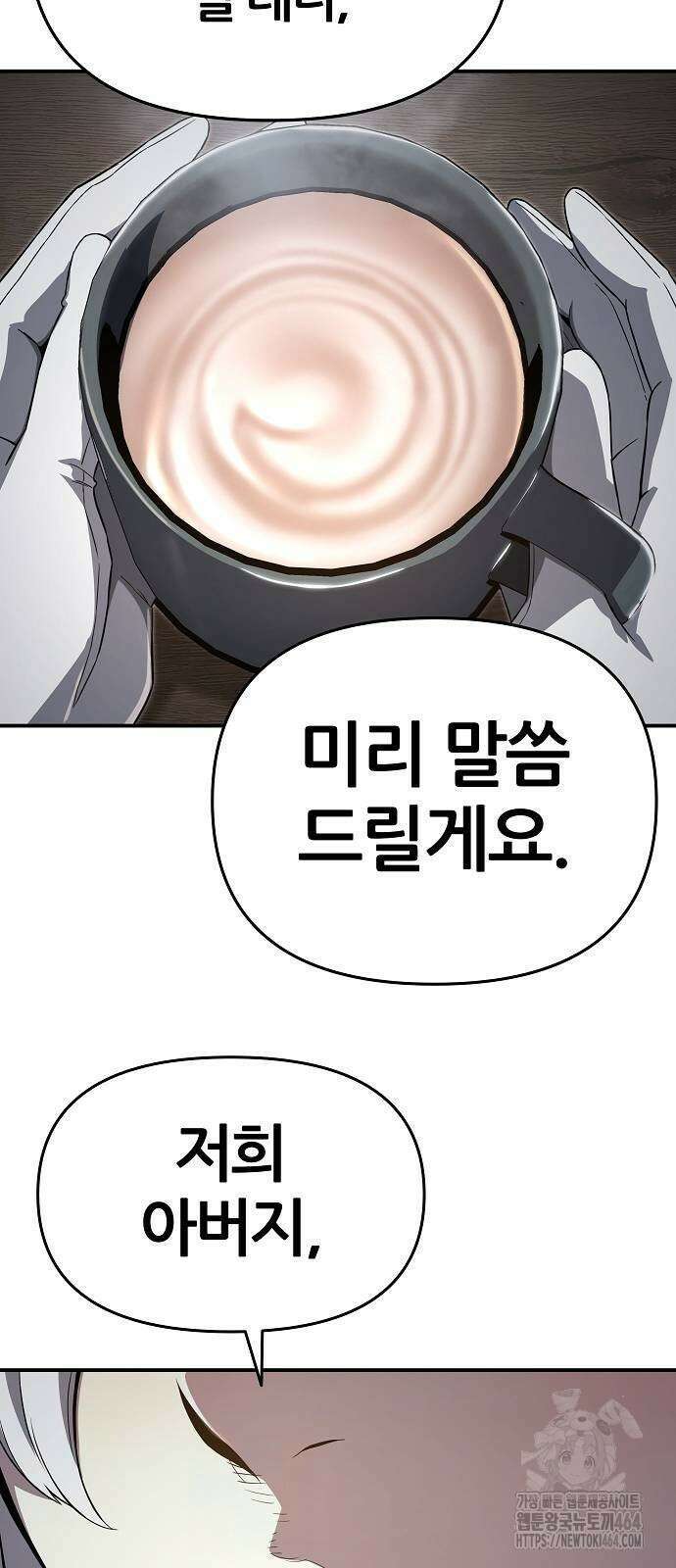 부패의 사제 59화 13