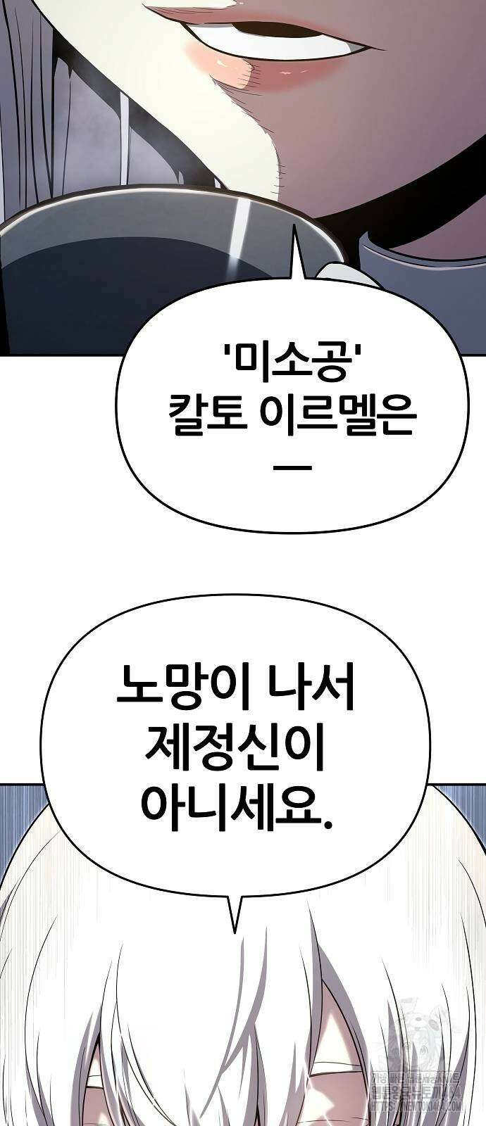 부패의 사제 59화 14