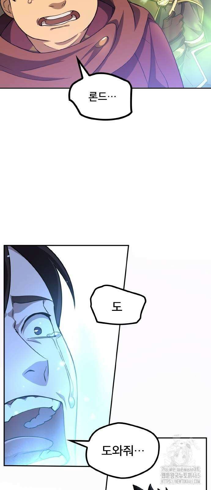 마물을 먹는 모험가 19화 5