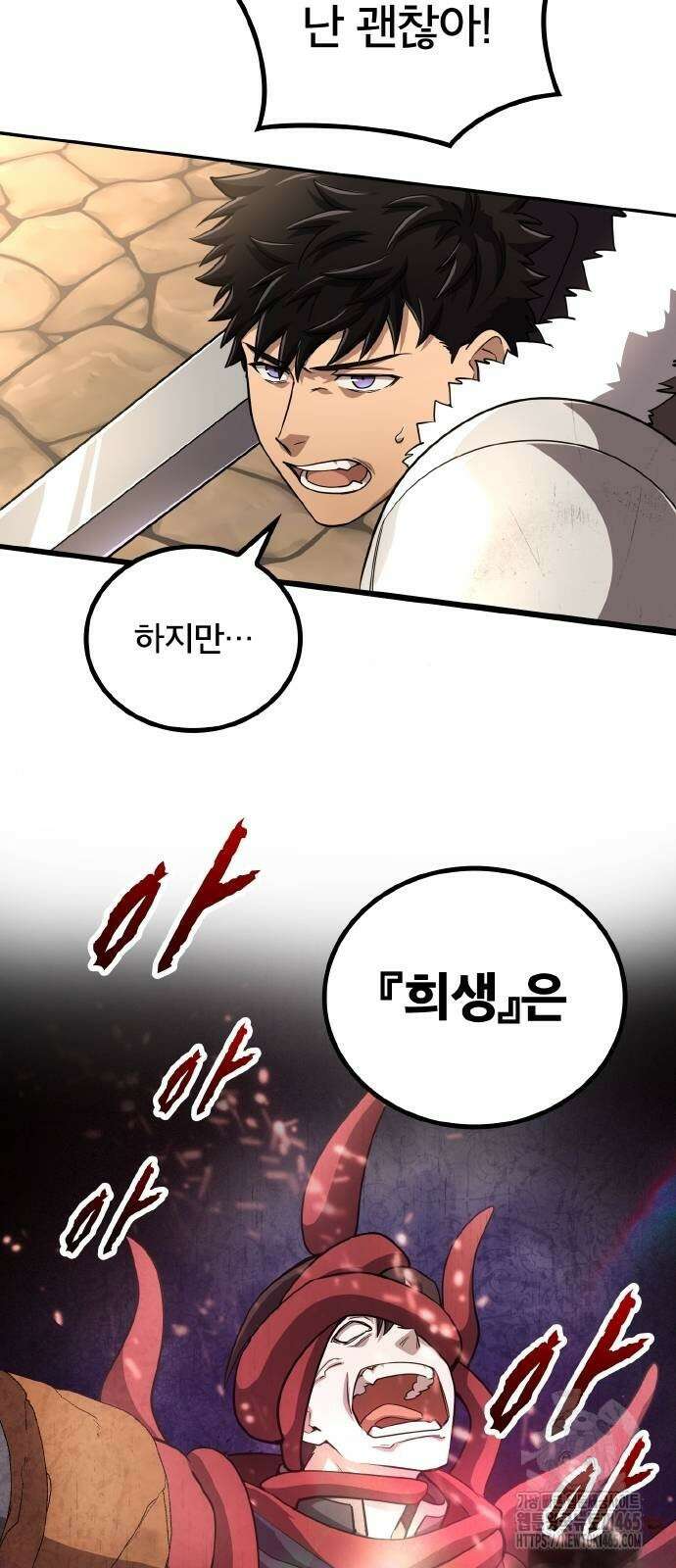 마물을 먹는 모험가 19화 10