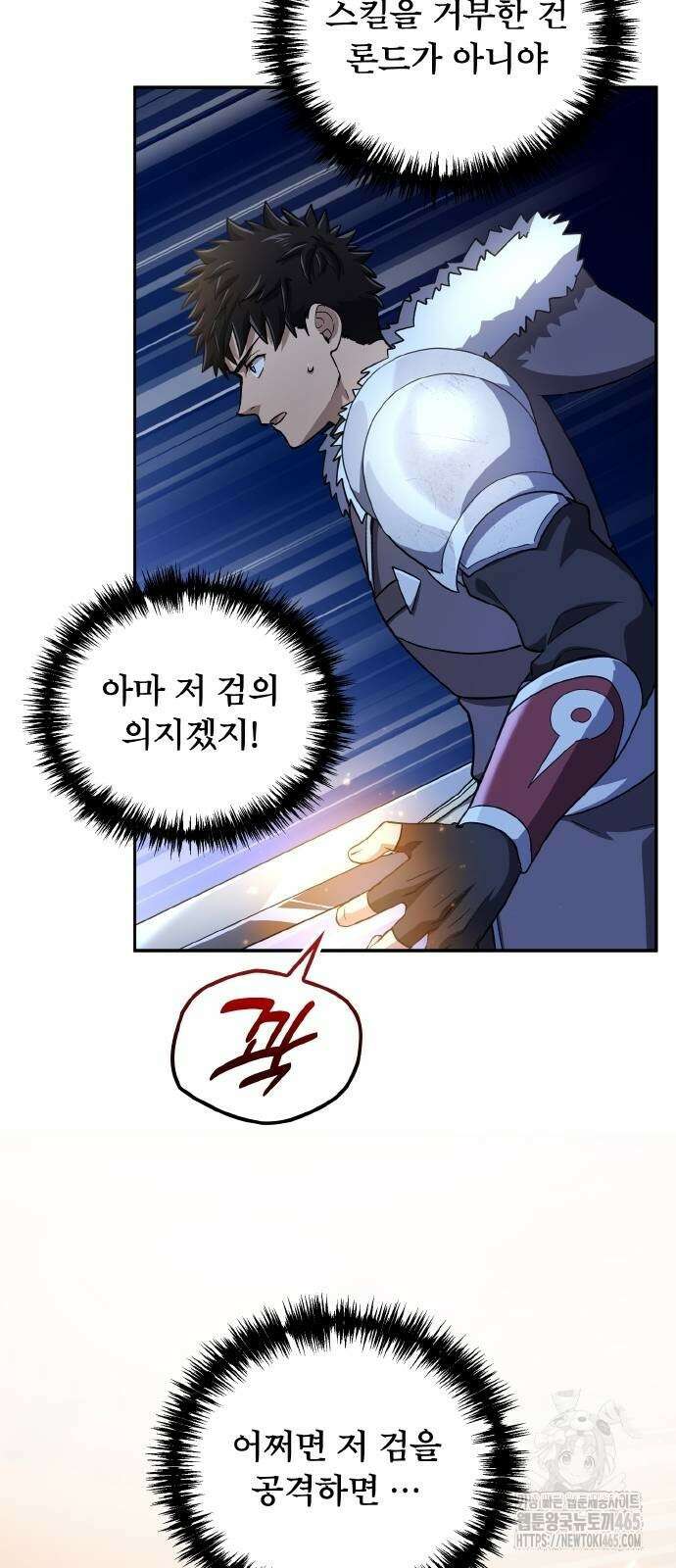 마물을 먹는 모험가 19화 12