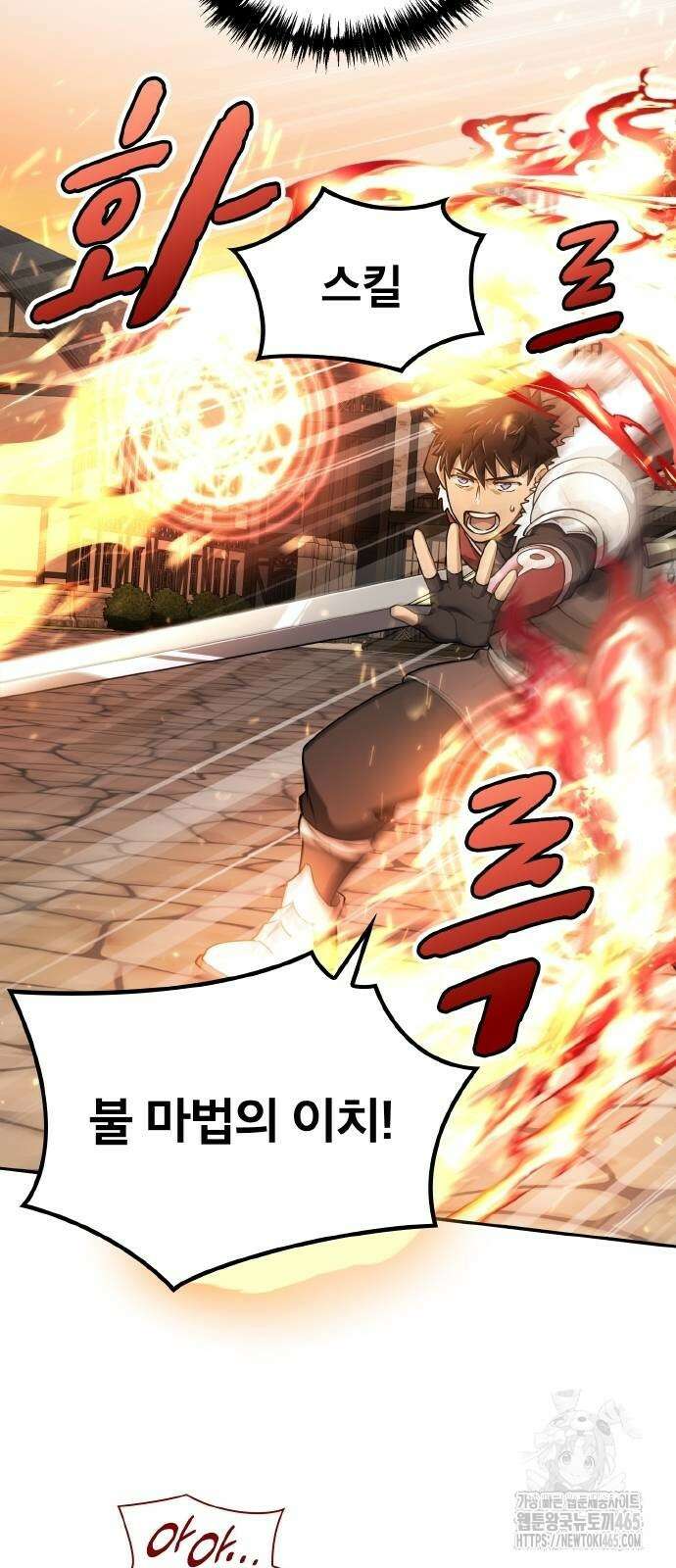 마물을 먹는 모험가 19화 13