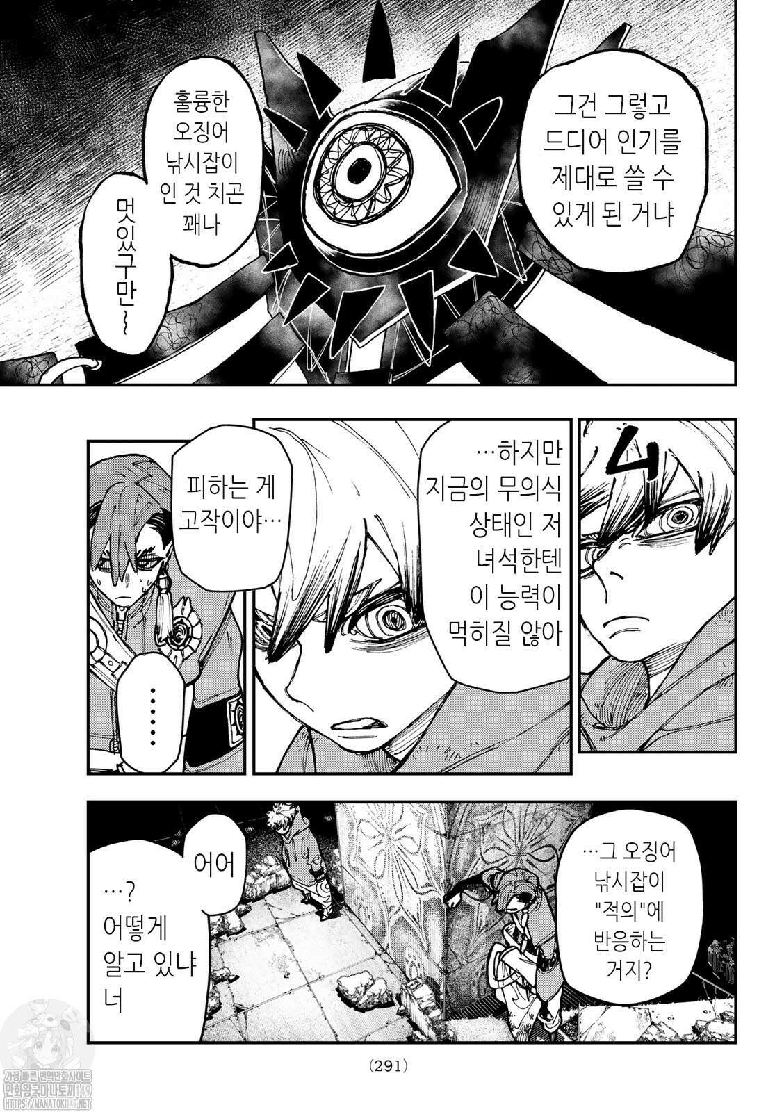 가치액터 19화 3