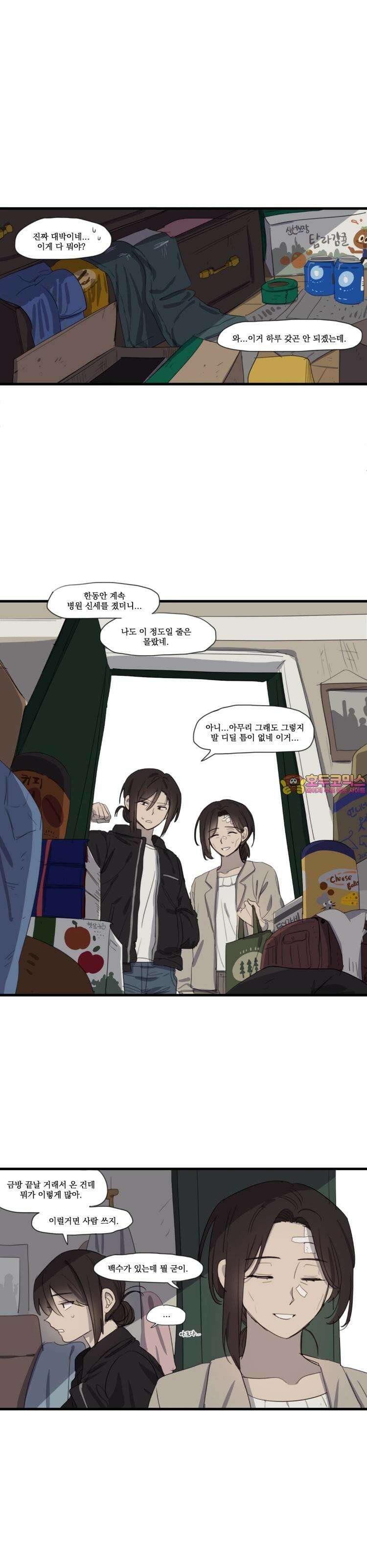 내겐 너무 버거운 바다 4화 1