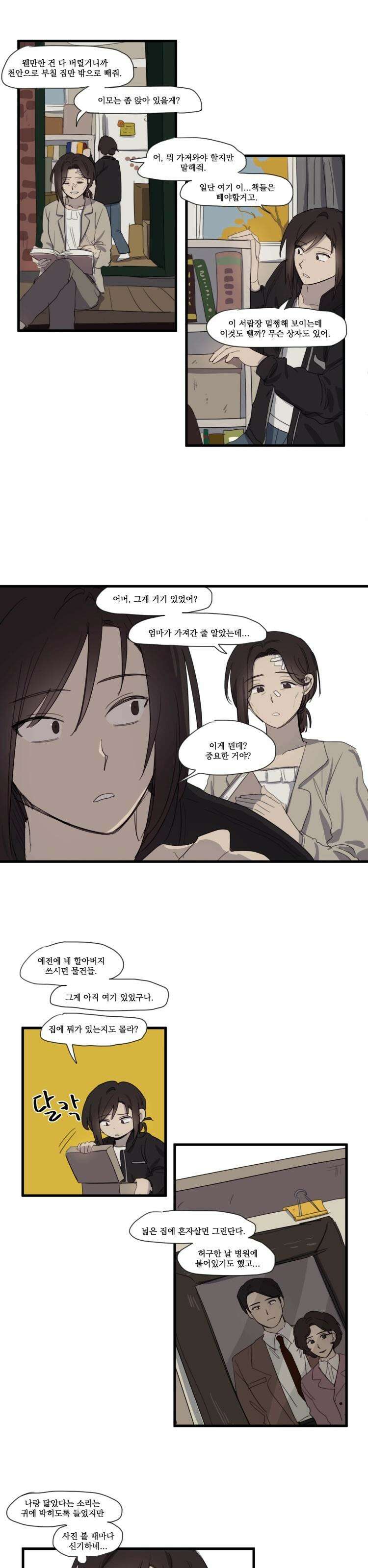 내겐 너무 버거운 바다 4화 2
